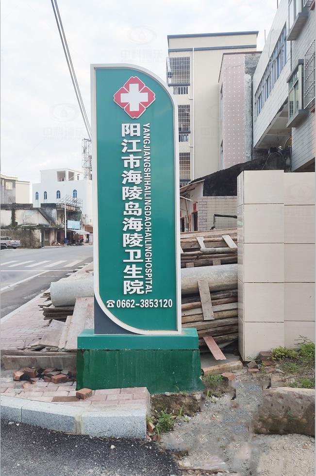 广东省阳江市江城区海陵镇卫生院 熊猫体育一体化污水处理设备安装