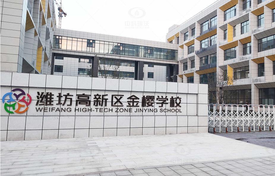 山东省潍坊市金樱学校 熊猫体育地埋式实验室污水处理设备安装