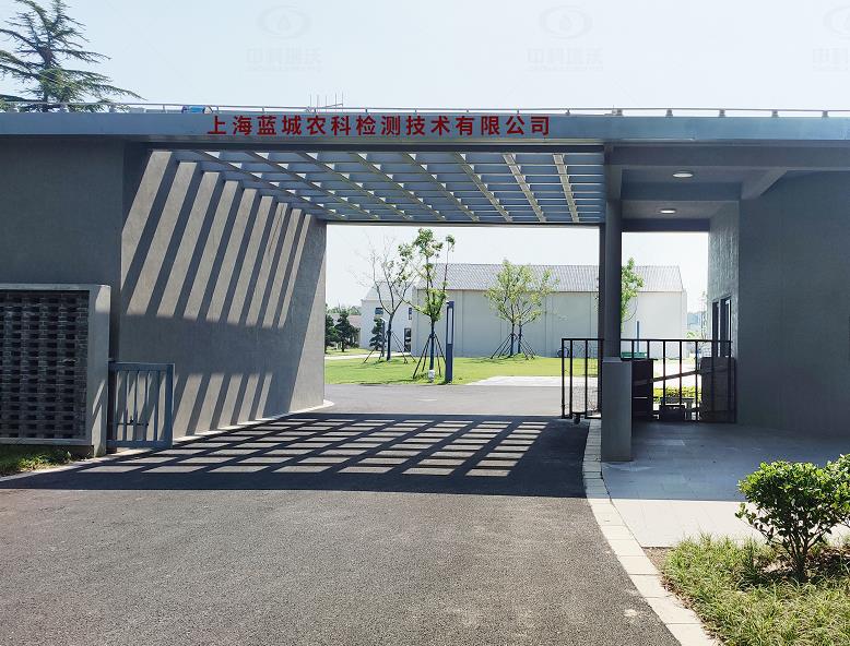 上海蓝城农科检测技术有限公司 熊猫体育实验室污水处理设备安装调试完成
