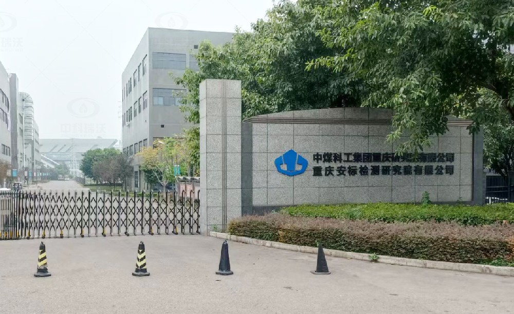重庆建桥工业园熊猫体育实验室污水处理设备安装调试完成